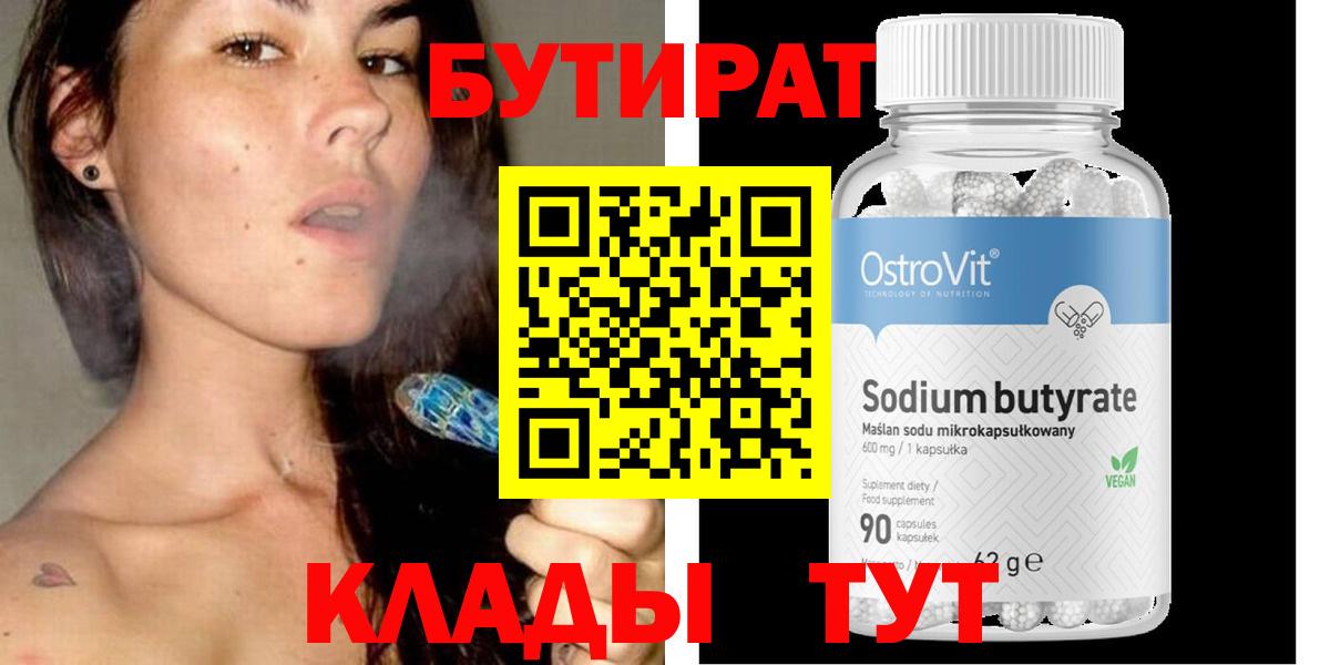 Бутират 1.4BDO Кимовск