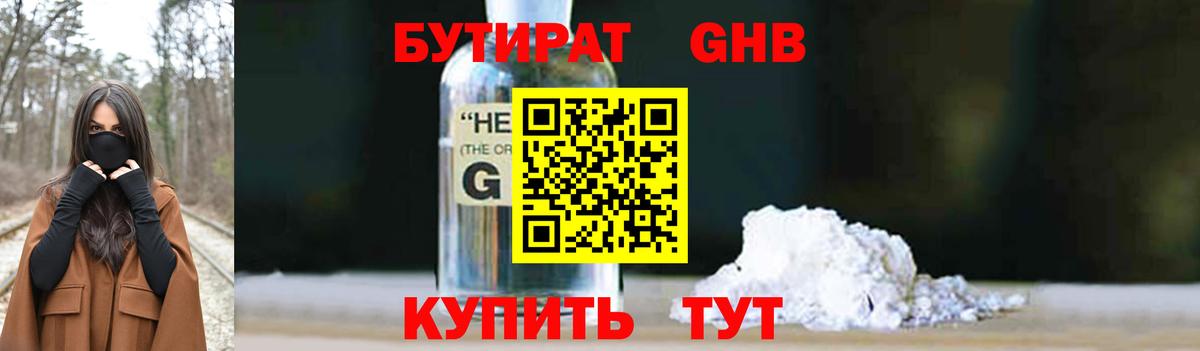 Бутират жидкий экстази  Бутират  Кимовск  Вход с VPN 