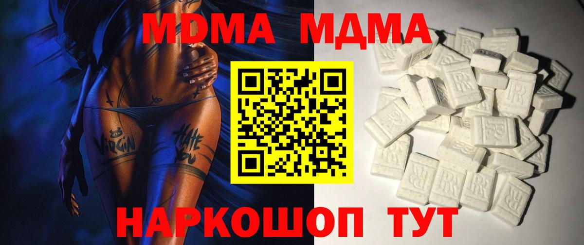 МДМА crystal  Вход с VPN  MDMA Molly  Кимовск 