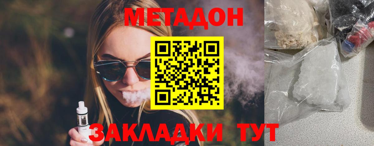 МЕТАДОН белоснежный Кимовск