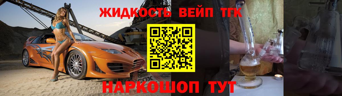 Дистиллят ТГК вейп с тгк Кимовск